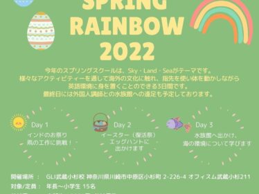 Spring school Kosugi 2022