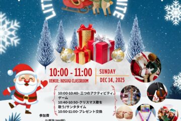 Christmas Flyer 2025 Kosugi
