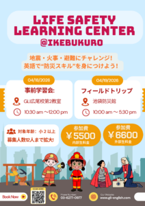 4月FTーDISASTER-PREVENTION (1)