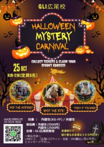 Hiroo Halloween Flyer -2026