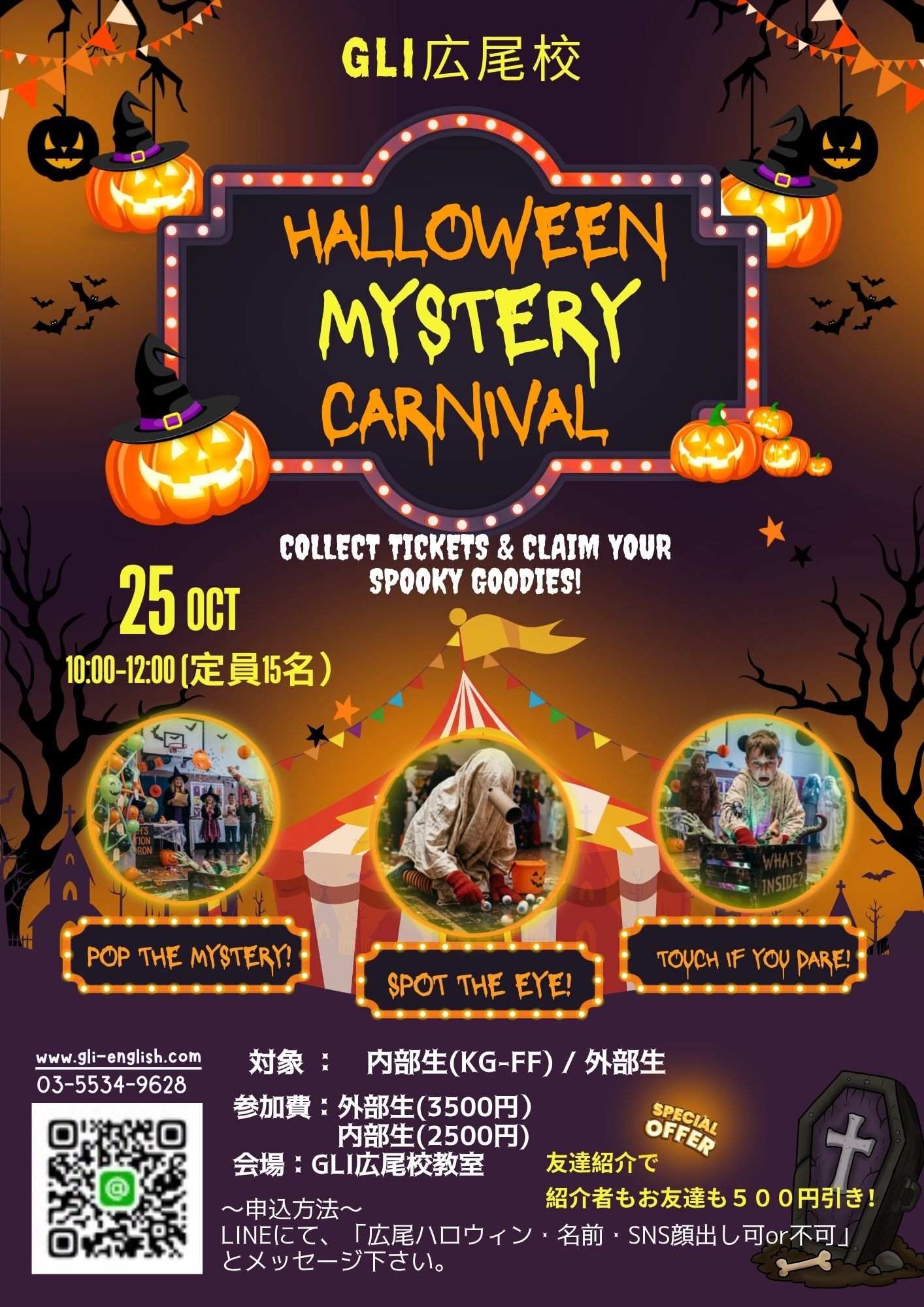 Hiroo Halloween Flyer -2026