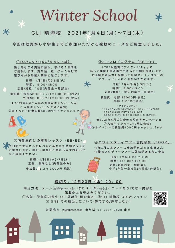 Winter School Steam Program 勝どき 晴海 英語４技能専門英会話スクールgli