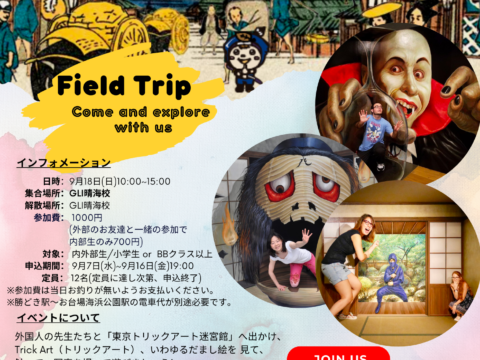 Harumi Field Trip 0918 (3)