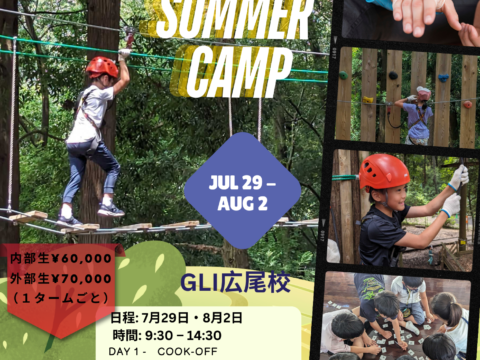 Hiroo-2024-Summer-Camp-2