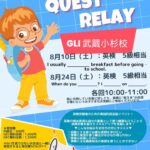 英検®︎合格へ！大人気！第５回「Eiken Quest Relay」開催！