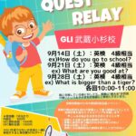 "Practical conversational skills" and "Passing Eiken ®︎" are also realized! The 6th [Eiken Quest Relay] was held! 