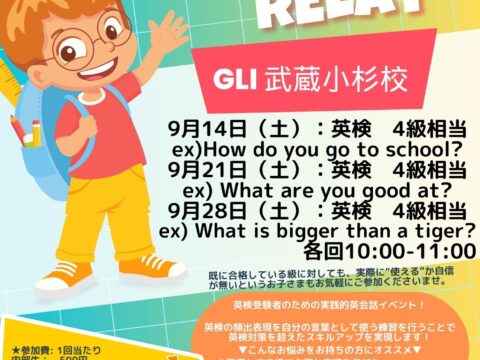 Copy of Eiken Quest Relay (1)