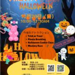 GLI武蔵小杉校【ハロウィンイベント】Fright Fest Halloween開催！